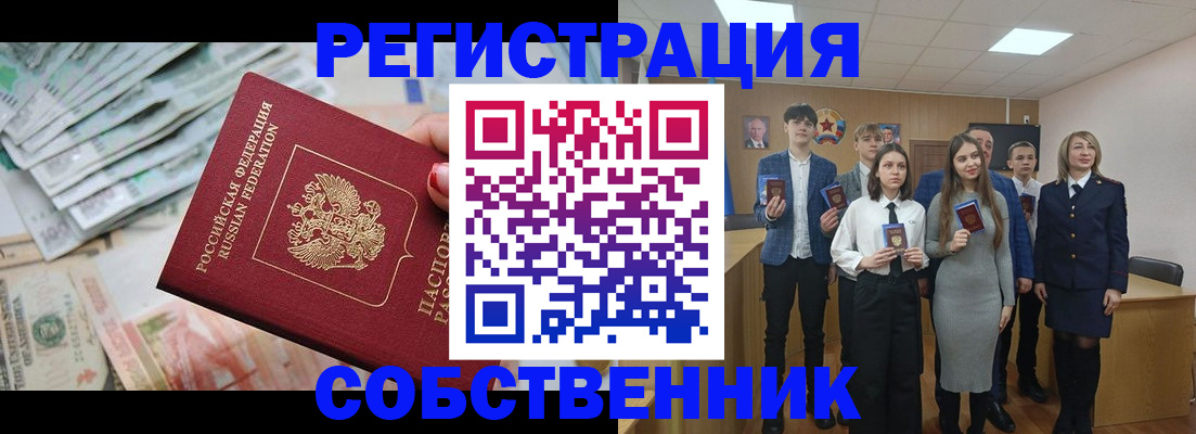 прописка 2025 в Кузнецке