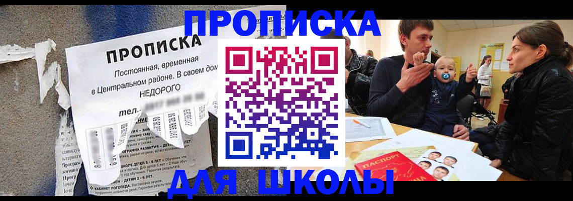 прописка законно в Кузнецке